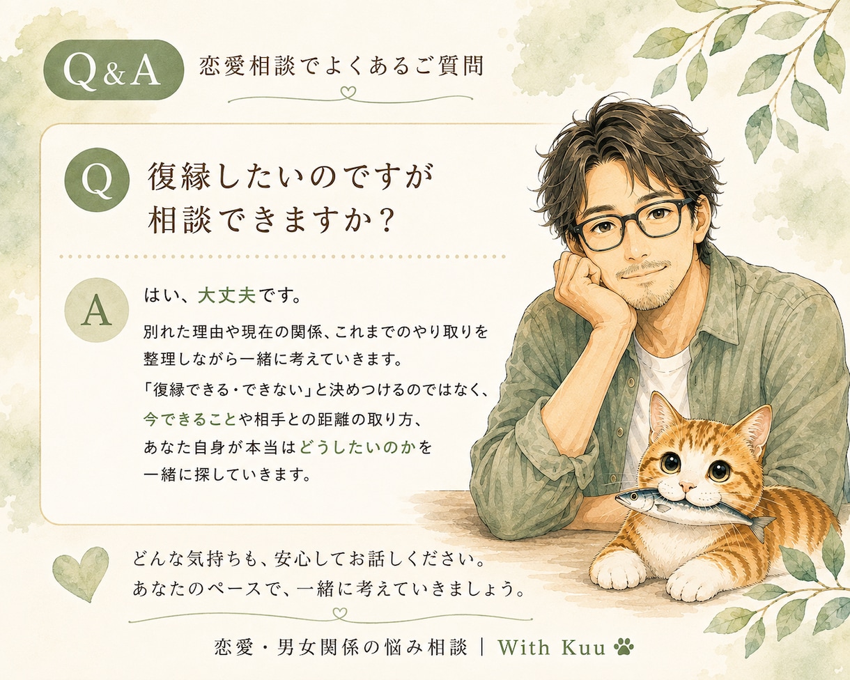 恋愛・男女関係の悩みをゆっくりお聴きします 好きなのに苦しい。言葉にならない気持ちからでも大丈夫 イメージ3