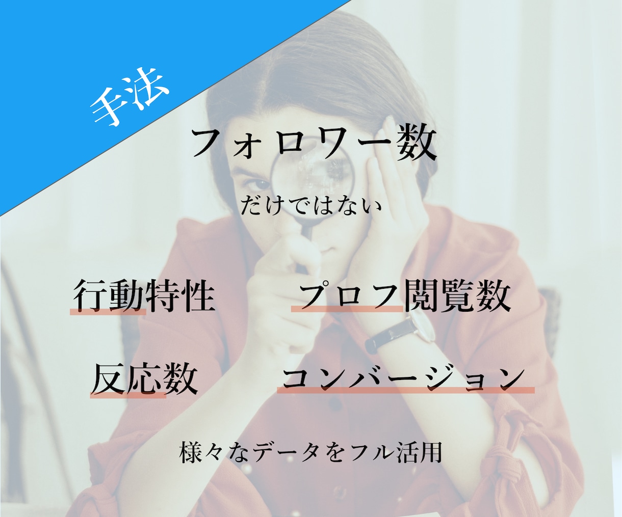 Twitterの『分析』を代行いたします 『データに基づくTwitter分析』でサポートいたします。 イメージ5