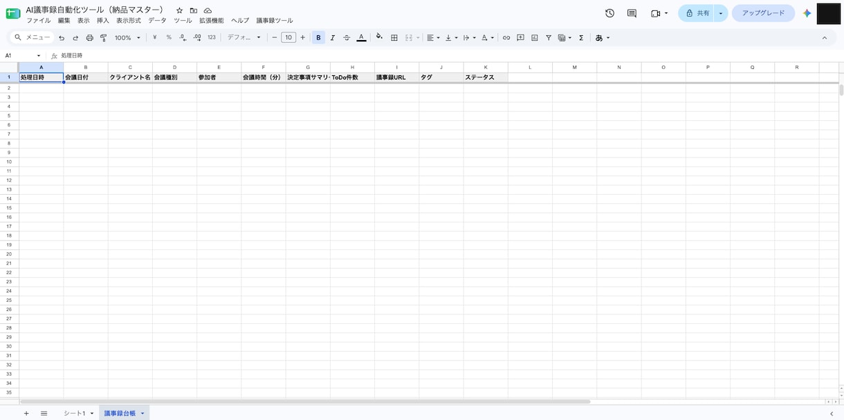 会議記録を台帳に自動蓄積する仕組みを構築します 文字起こしを貼るだけで議事録と台帳が自動で完成します イメージ4
