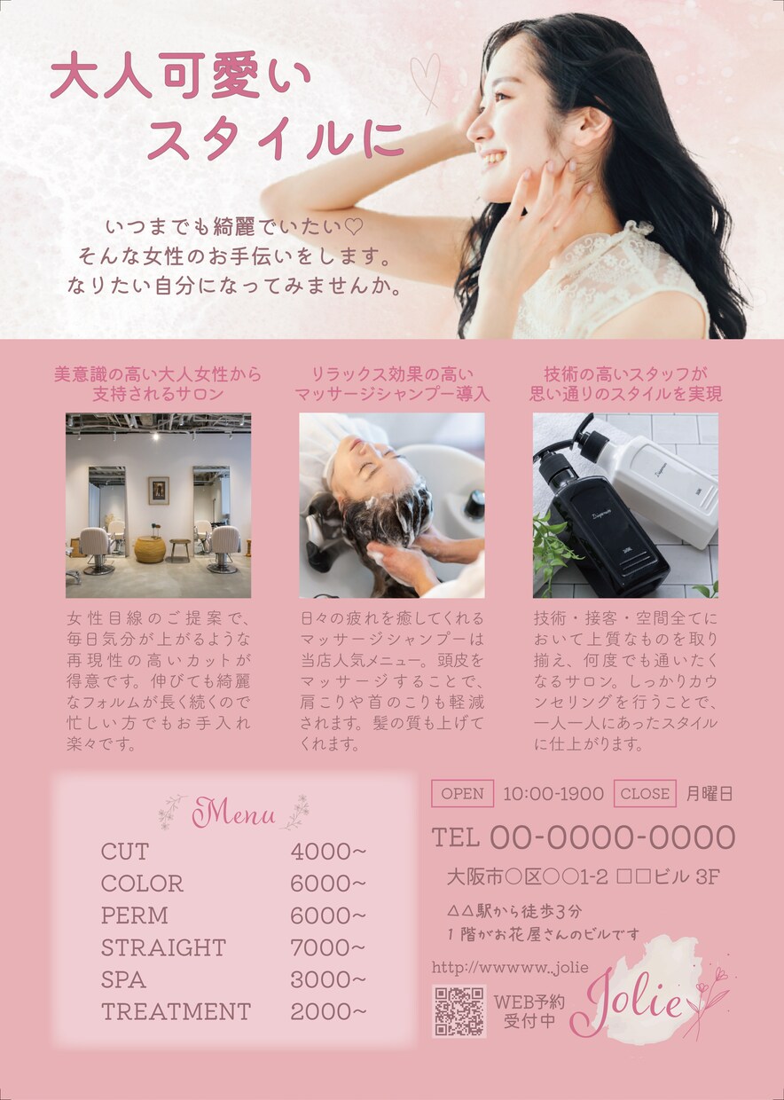 女性目線で心ときめくチラシを作成いたします 大人可愛い心惹かれるデザイン♡ひとつひとつ丁寧に イメージ8