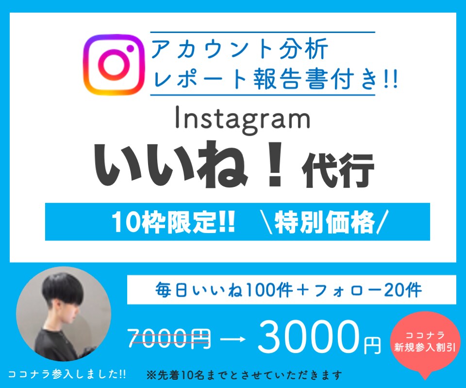 特別価格✔︎Instagramのいいね！代行します ⚠︎10名限定　フォロワー増やしたい方必見!! イメージ1