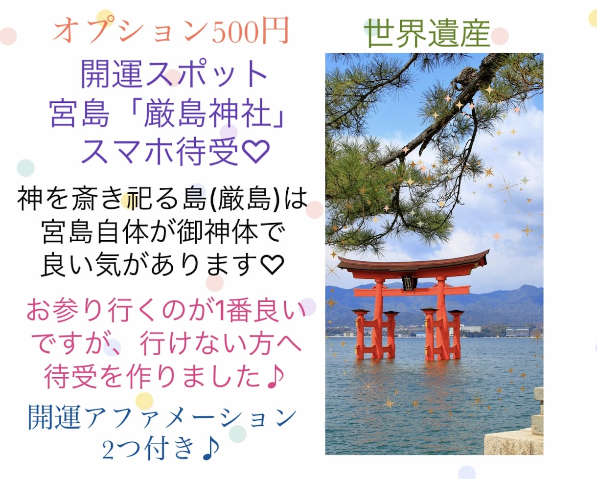 開運神社鑑定＆日本の神様2柱からメッセージ届けます パワースポット2つ♡神様説明付☆オプションでお願い事の仕方等 イメージ3