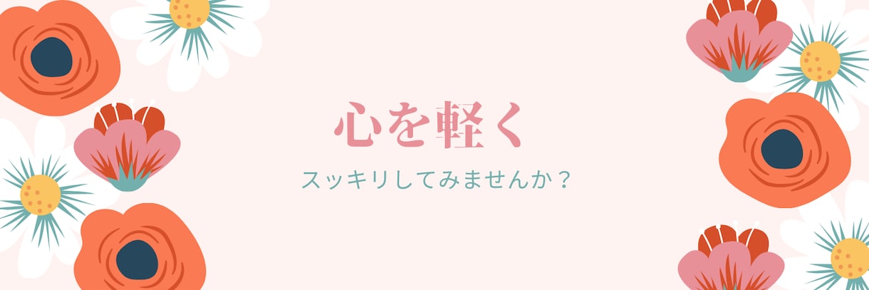 子育ての悩みを一緒に考えます アナタの心を軽くします！まずは吐き出してみませんか？ イメージ1