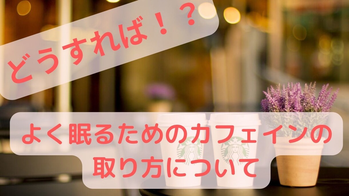 もう、眠りで悩まない。あなたの睡眠を改善させます 睡眠健康指導士＆心理カウンセラーがぐっすり快眠方法をご提供 イメージ5