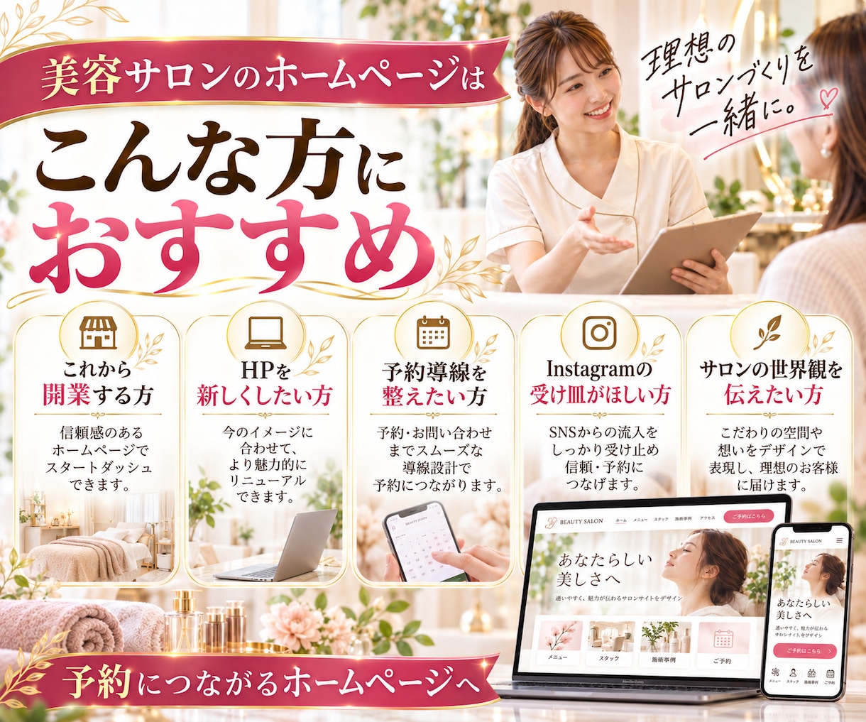 美容サロン専門のHPを制作します 予約につながるサロン向けHPを制作します イメージ3