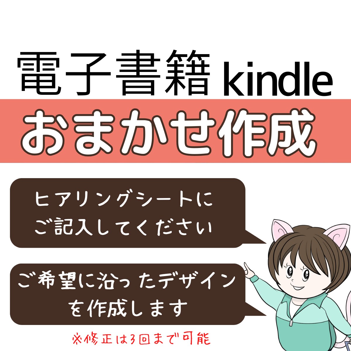 ヒアリング後お任せで「よまれる表紙」作成いたします デザインにはあまり興味がないが納得した表紙を作りたい方向け イメージ3