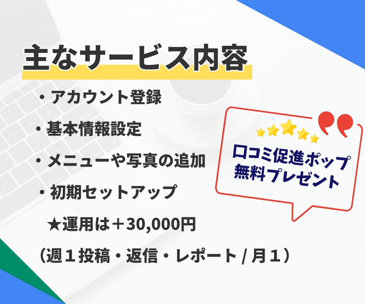 店舗集客に強い！MEO対策・運用サポートいたします プロによるGoogleビジネス運用支援 イメージ4