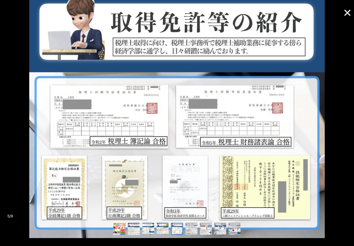 各種接客業・店舗経営の方の仕訳/記帳代行いたします ココナラ公式本掲載実績/秘密保持/身バレゼロで安全安心 イメージ9
