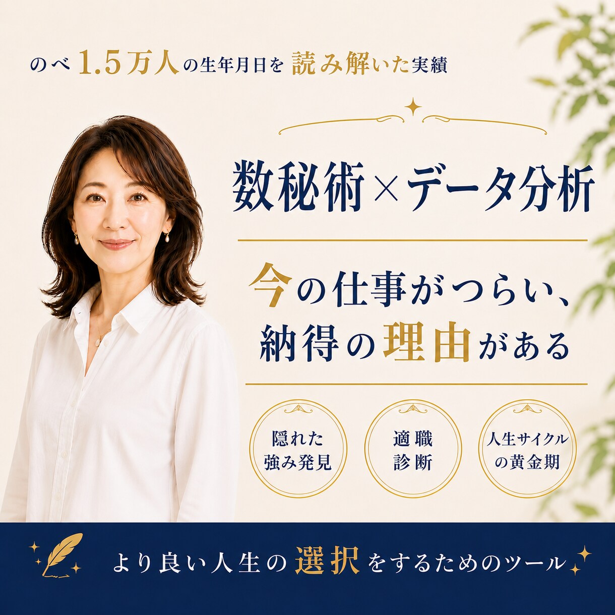 あなたらしい仕事と働き方　占います 向いている仕事　評価につながる役割　苦手な人のトリセツ イメージ1