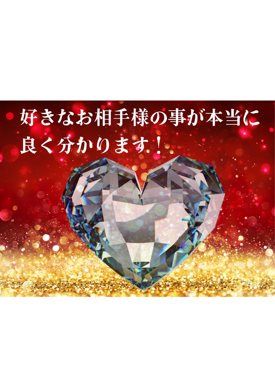 好きなお相手様のトリセツを霊聴鑑定します 好きなお相手様のデータを超ボリューム鑑定でカード霊視します イメージ3