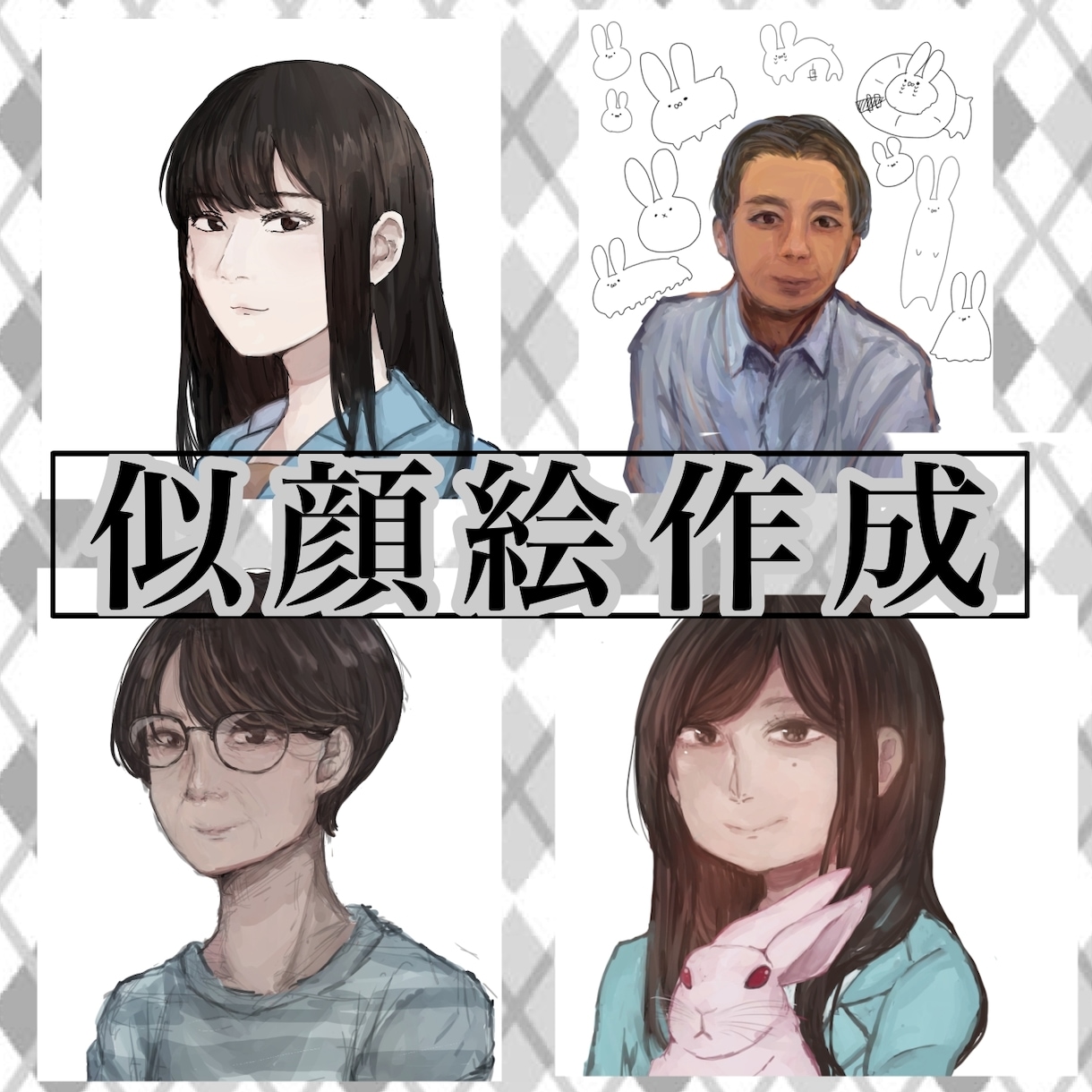 色紙やアイコンに使用出来る似顔絵を作成します 色紙やウエルカムボードなど多岐に使用できる似顔絵を作成します イメージ1