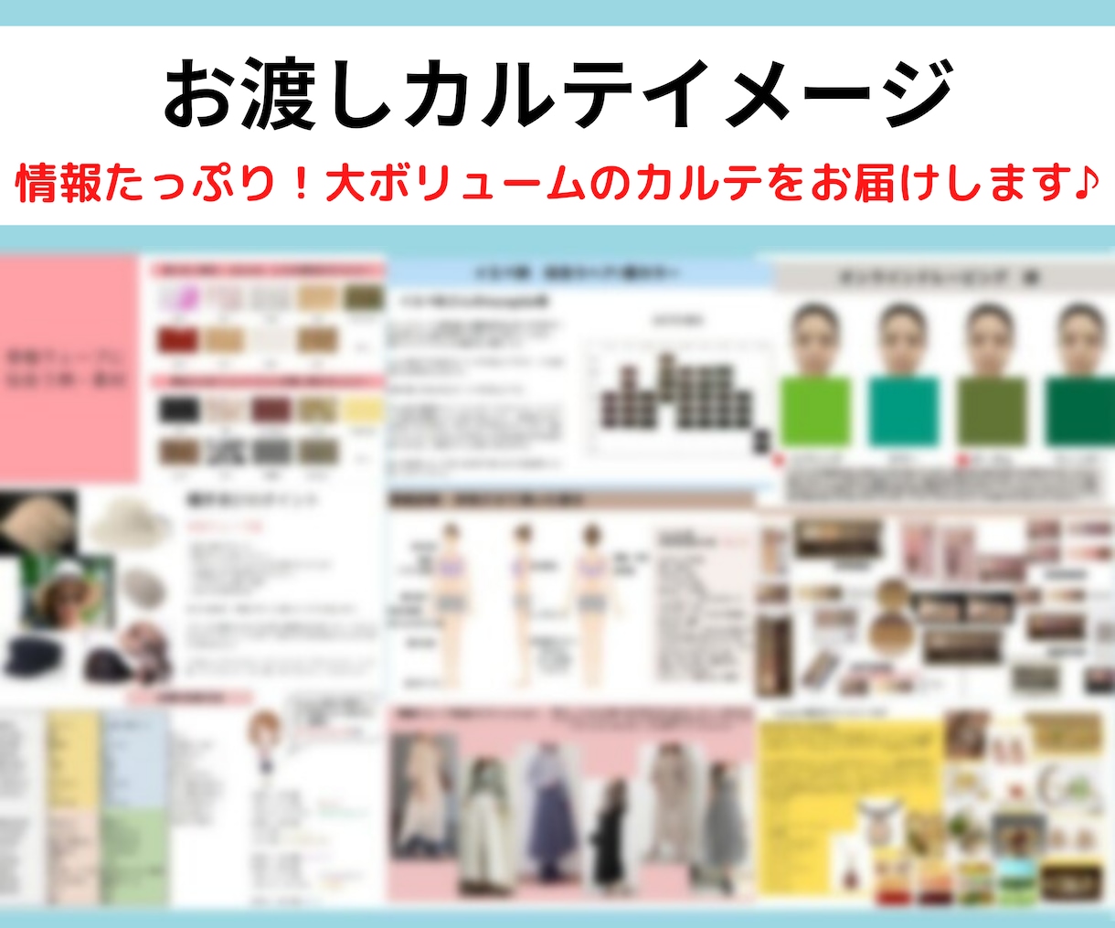認定【1級診断士】カラー❌顔タイプ❌骨格診断します 豊富な画像付PDFで納品❤専用カルテ作成◆ヘアメイク提案付❤ イメージ3