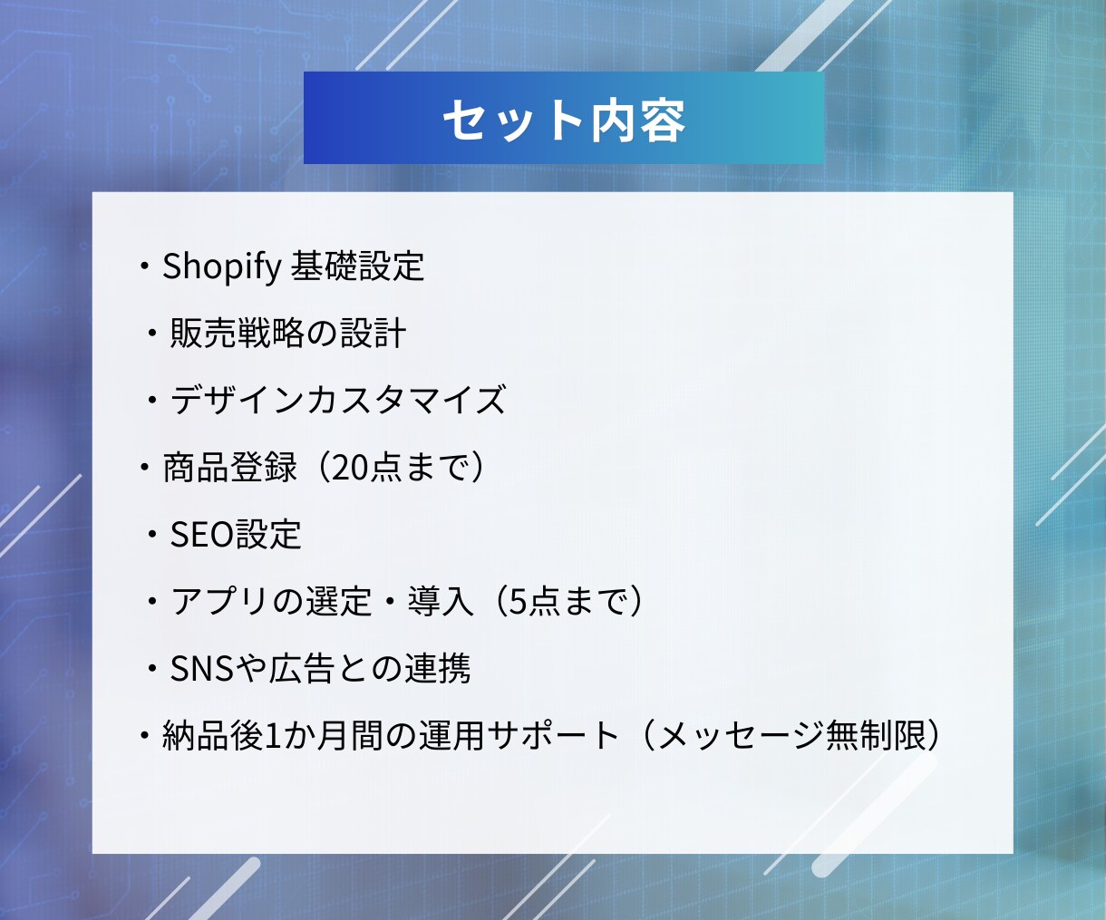 Shopifyでサイト構築します 【初心者歓迎】安心の1ヶ月間運用サポート付き イメージ2