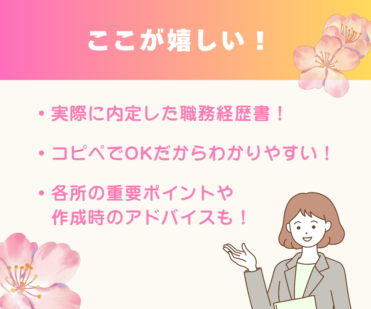 接客販売から事務・経理｜内定した職務経歴書送ります コピペOK！未経験で受かった自己PR・志望動機つき イメージ4