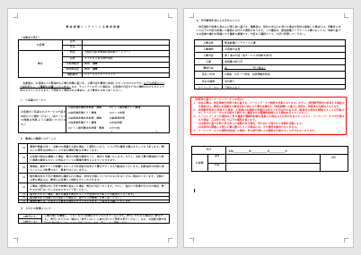 解体工事請負契約書を行政書士が作成します 元建設職の行政書士が契約書をサポートいたします！ イメージ2