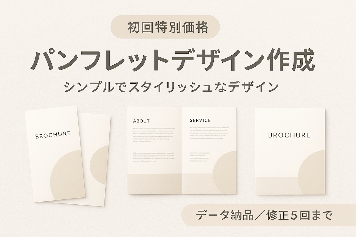 初回価格！スタイリッシュなパンフレット作成します 印刷OKデータ納品／修正5回無料／ナチュラルで上品な仕上がり イメージ1