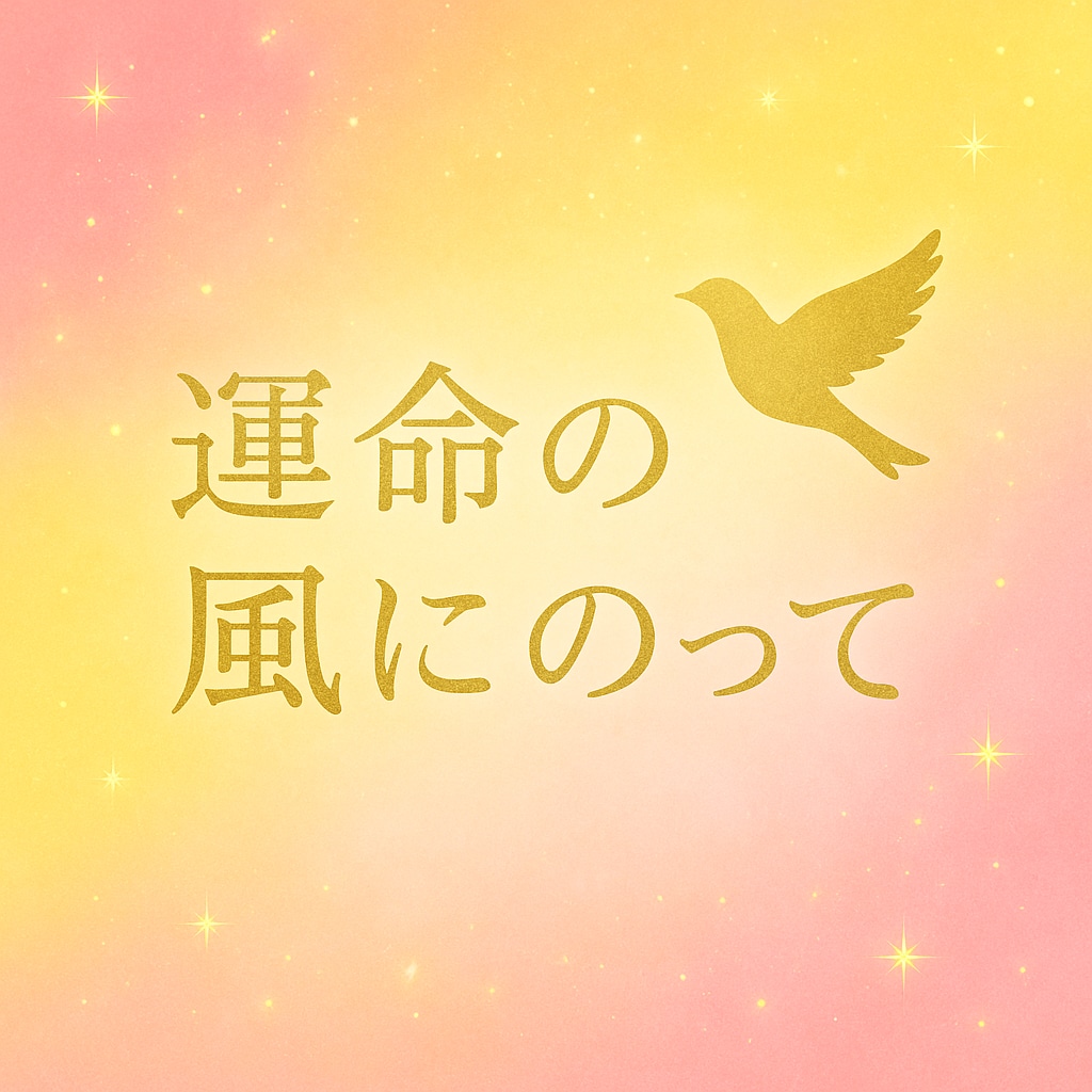 あなたの1年(12ヶ月)を月別にリーディングします 1年間の運勢を詳しく知りたい方はコチラ！丁寧な鑑定！ イメージ5