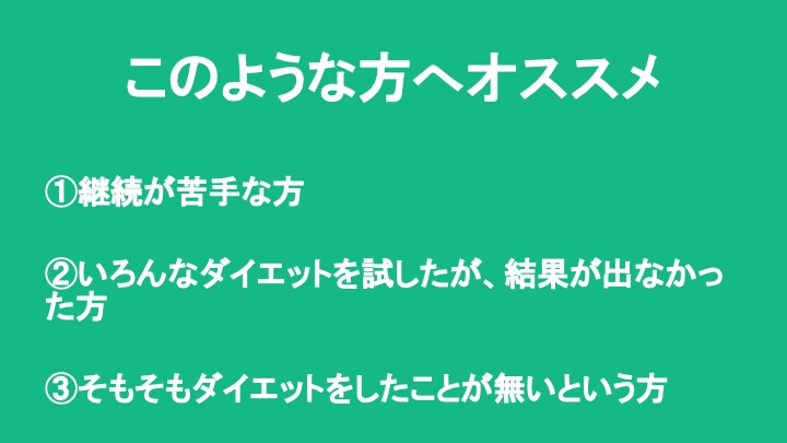 健康的に痩せたい方へ伴走します 理想の体型へ！一緒に頑張りましょう！ イメージ3
