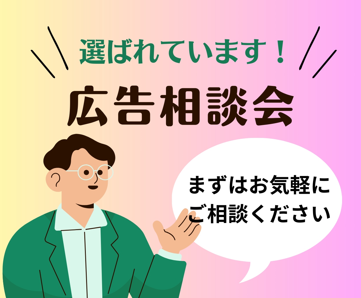 プロが【専属で対応】Google広告｜相談承ります 業務歴10年以上の担当者がお答えします イメージ1