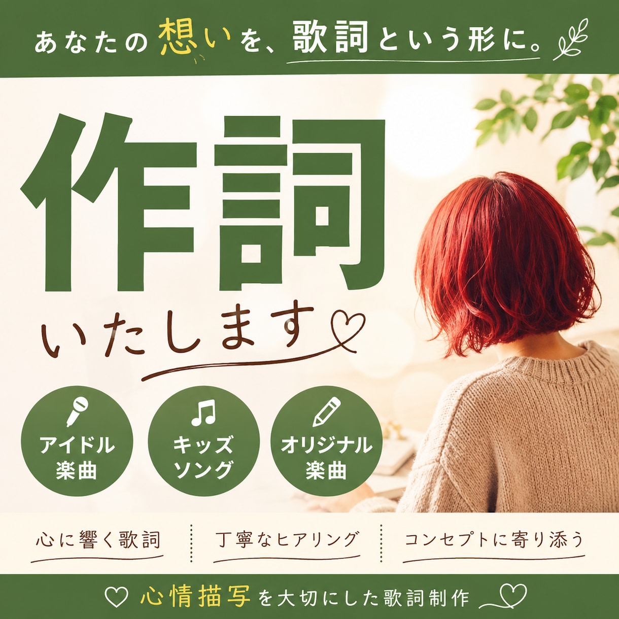 作品やコンセプトに寄り添う歌詞を制作します キッズ・アイドル・バンドなど幅広い楽曲に対応いたします。 イメージ1