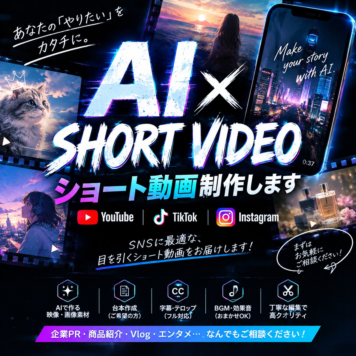 AIを活用してショート動画を制作します 台本・字幕・編集までまとめて対応します イメージ1