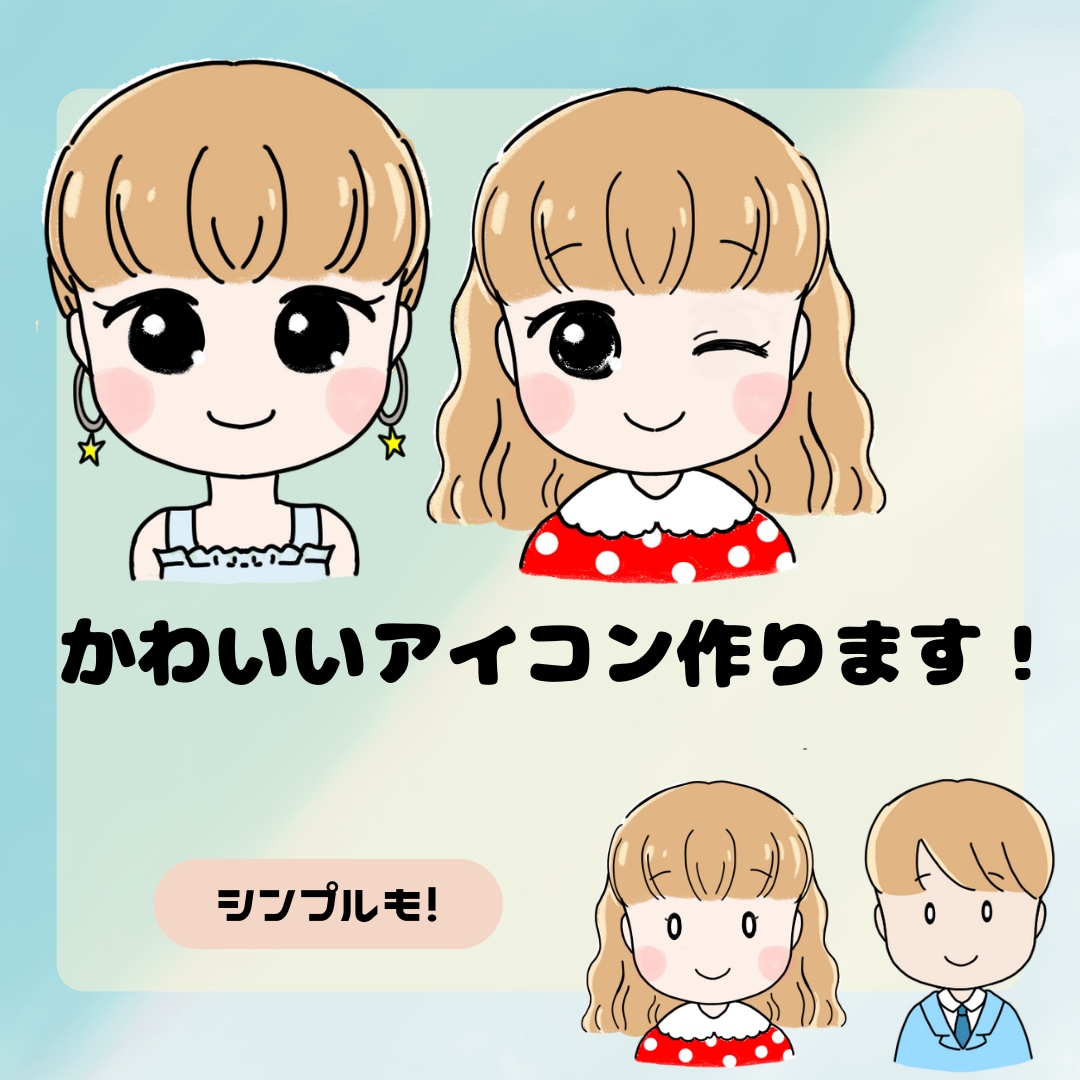 ほんわかかわいいSNSアイコン描きます かわいらしいアイコンお任せください！商用利用OK！ イメージ1