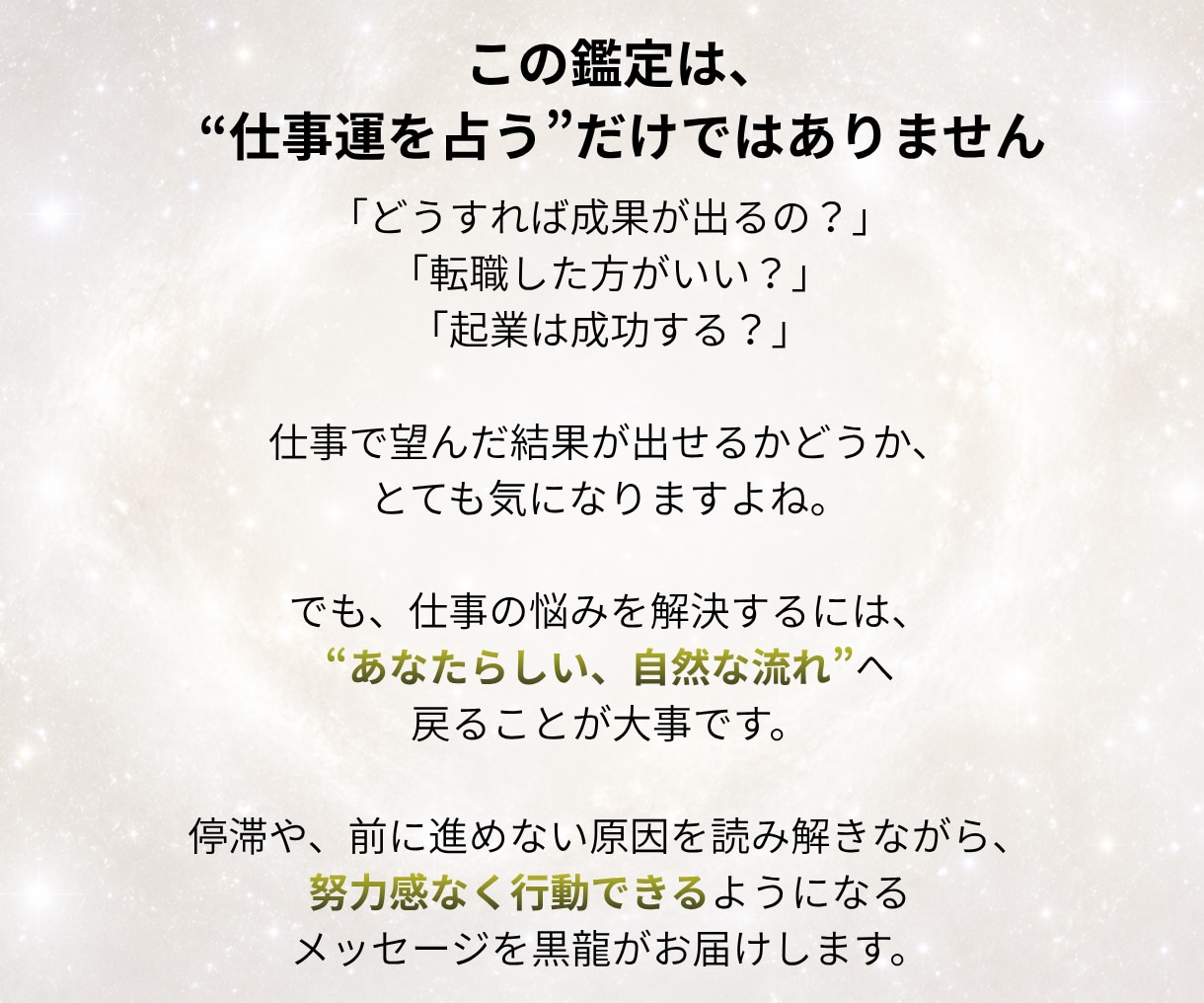 仕事のモヤモヤ、あなただけの打開策をお伝えします 堂々巡りの悪循環から、努力感・義務感なく行動できる好循環へ！ イメージ3