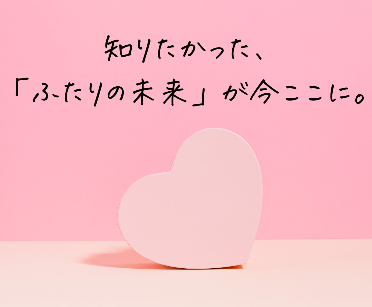 二人の未来鑑定│相手の気持ちと恋の行方を霊視します あの人の気持ちの変化と、この恋の近い未来を丁寧に占います イメージ10