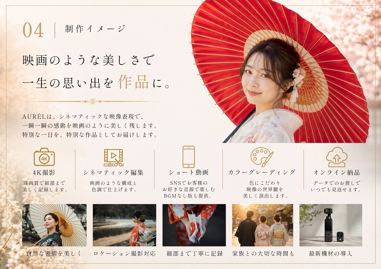 長野県で映画のような前撮りムービーを制作します 写真では残せない仕草や空気まで、記憶に残る特別な映像に。 イメージ4