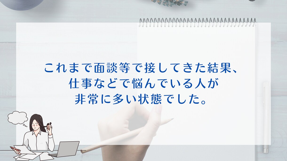 現役人事があなたのお悩みをお聞きして解消します 第三者観点で職場の人には相談しづらいこともアドバイス可能！ イメージ8
