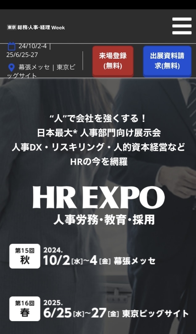 HR展示会でアレコレ代行します 2024年１０月　HR展示会にてアレコレ代行します イメージ1