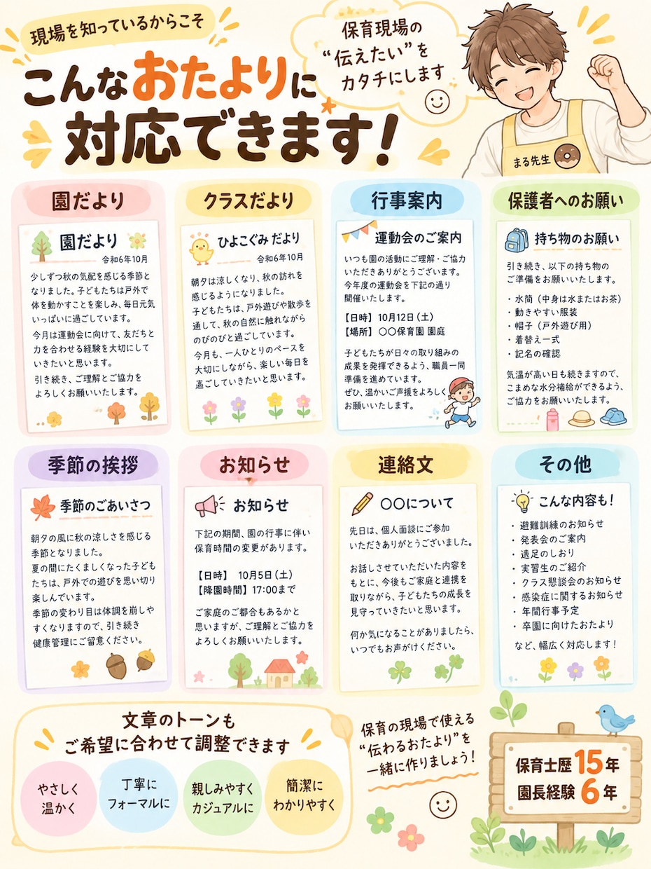 現役主任・元園長が保育園のおたよりを作成します 保育現場を知る現役主任・元園長が文章作成をサポート イメージ3