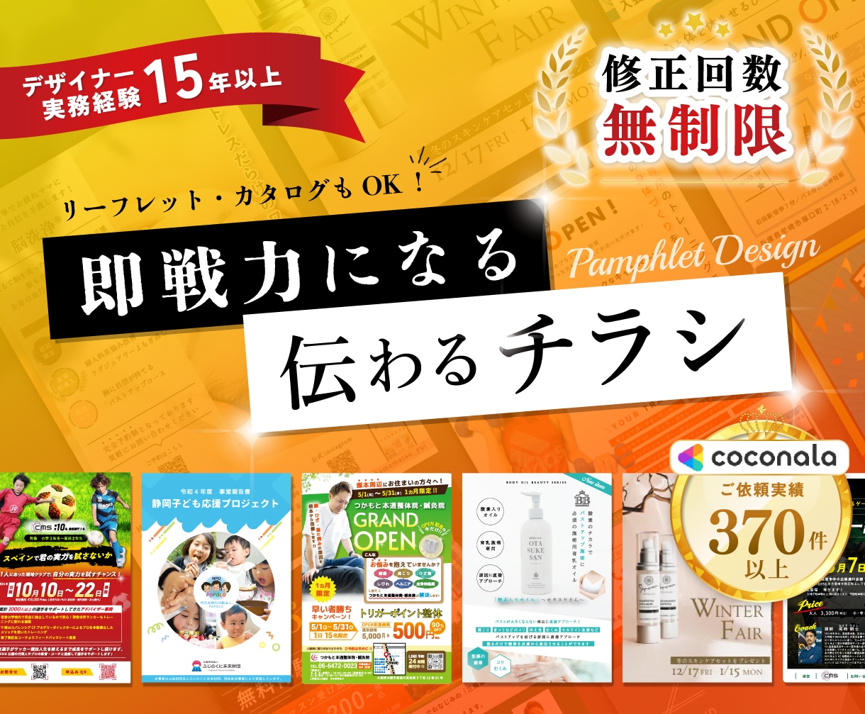 短納期！魅力が伝わり集客UPするチラシを作成します 修正回数無制限！３営業日以内に初稿をお届けいたします！ イメージ1