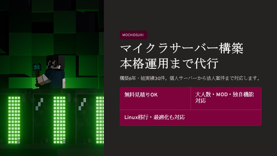 マイクラサーバーの構築から本格運用まで代行します 構築6年・実績30件｜法人対応あり｜本格運用まで イメージ1