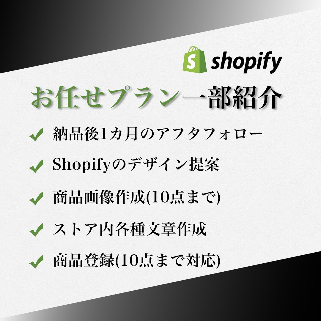 丸投げOK！ShopifyでECサイトを制作します ただ作るだけじゃない。売るための戦略的Shopify制作 イメージ3