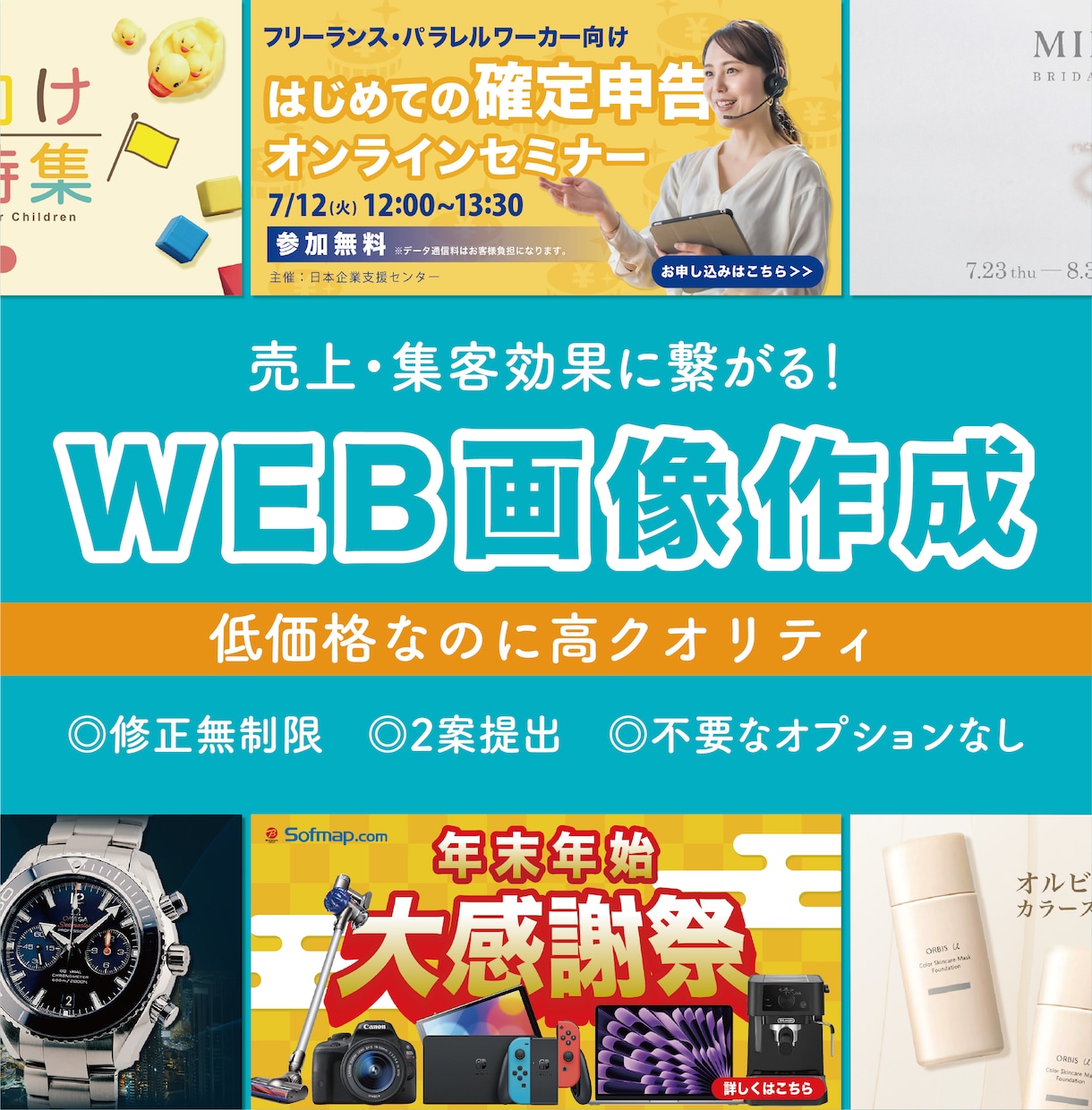 低価格で魅力的なバナーやヘッダー画像作成いたします 修正無制限／低価格なのに高クオリティのデザイン イメージ1