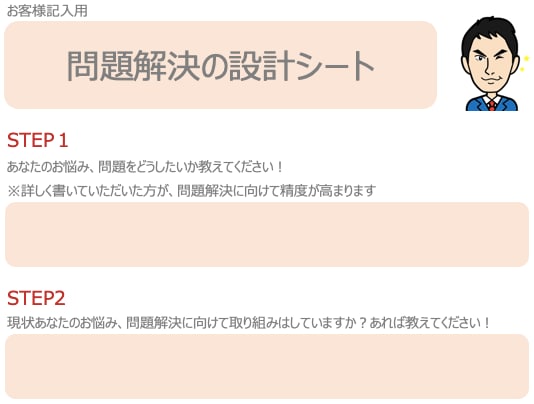 恋愛のお悩みや問題の解決をお手伝いします 問題解決のプロ、 経営コンサルタントのノウハウをフル活用 イメージ2