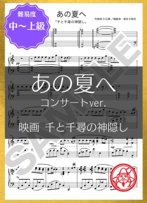 弾きやすく原曲に忠実なピアノ楽譜を耳コピで作ります 原曲の雰囲気を大切に、動き・和音を整えて弾きやすく作ります イメージ2
