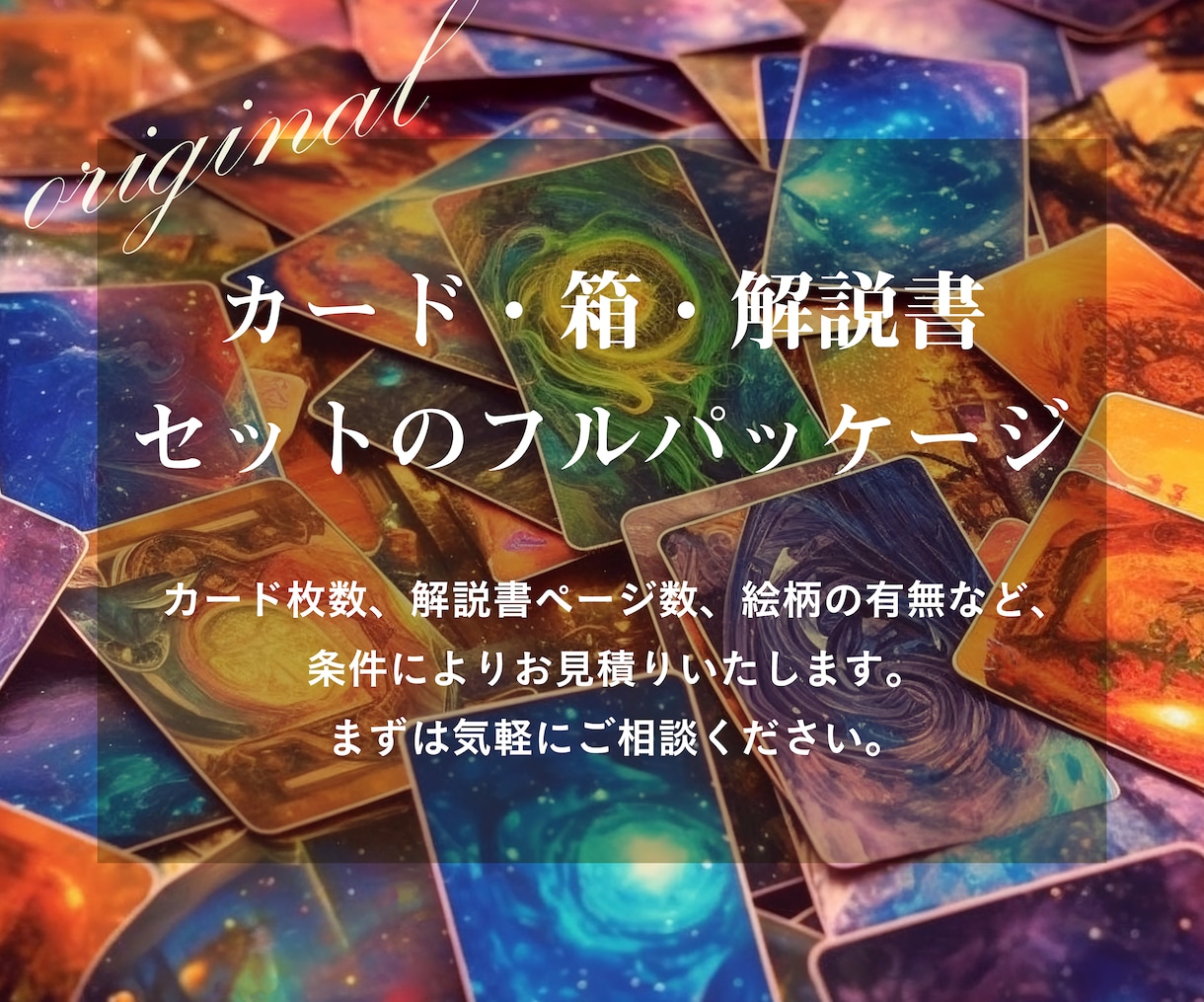 完全オリジナルのオラクルカード作ります 箱・カード・解説書のフルパッケージが完全オリジナルで作れます イメージ2