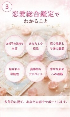 恋愛専門｜あなたの恋を占います 恋愛総合鑑定をします。初めての方もどうぞ！ イメージ3