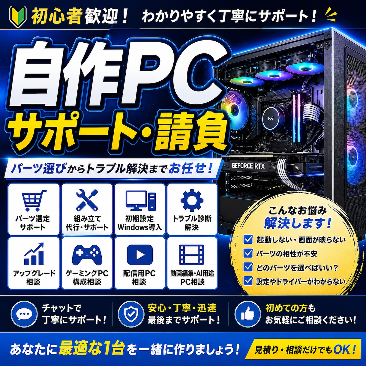 受賞あり！本格水冷から鯖まで自作PCの相談承ります 自営で業実績700台以上自作PCならなんでも聞いて イメージ1