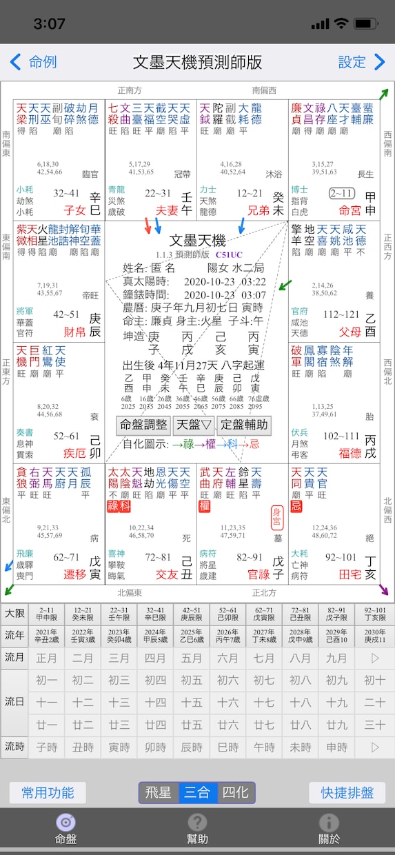 恋愛、仕事、子供、金運など全て占います 本場中国の紫微斗数でいろいろと占います。 イメージ1