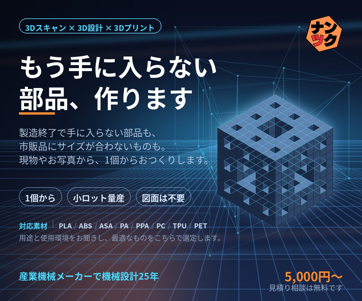 ３Dプリンタを使った樹脂部品を造形します 現役機械設計者が造形－現物複製OK！3Dスキャン対応サービス イメージ1