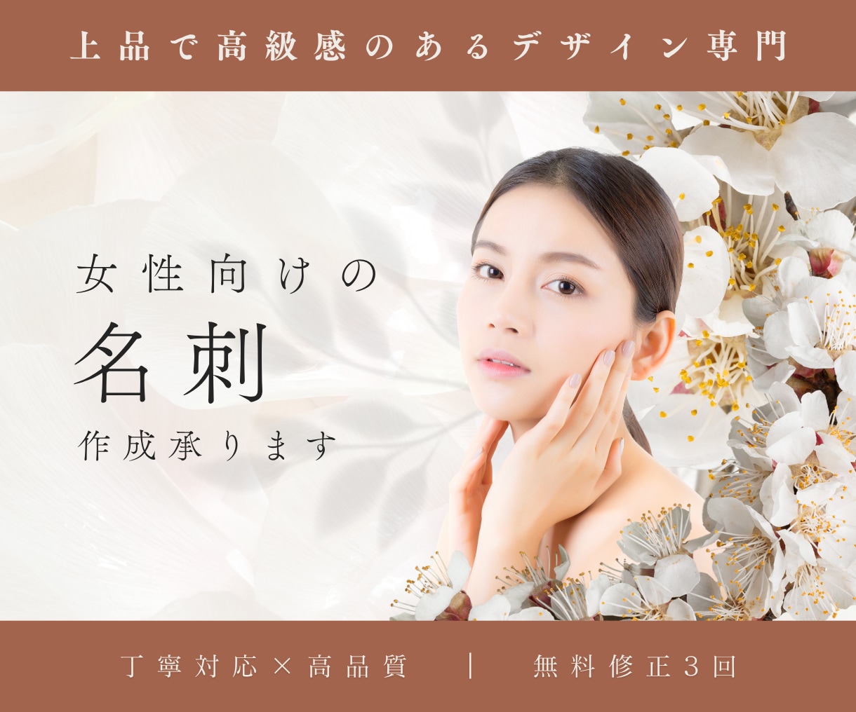 名刺 │ 女性向け │ 上品な名刺を制作します はじめての方も安心サポート！高品質×無料修正３回でご提案！ イメージ1