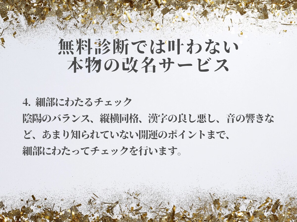 歴20年、成功する改名、芸名作りを致します 姓名判断で理想的な名前で開運ー金運、仕事運、恋愛運などアップ イメージ6