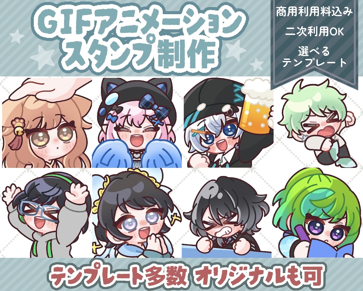 アニメーションtwitchスタンプ制作いたします twitchスタンプ用GIFアニメーション イメージ1