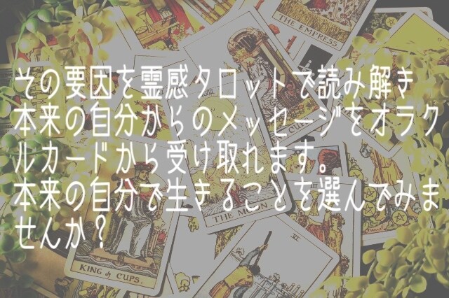 霊感タロットであなたの隅々まで透視いたします 占いジプシーはもう卒業！自分で自分を選びましょう！ イメージ3
