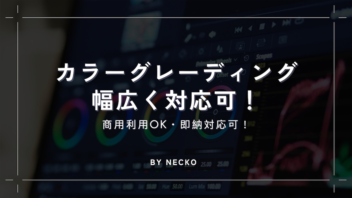 プロ品質のカラーグレーディングします 映像の印象を劇的に変えるカラーグレーディング イメージ1