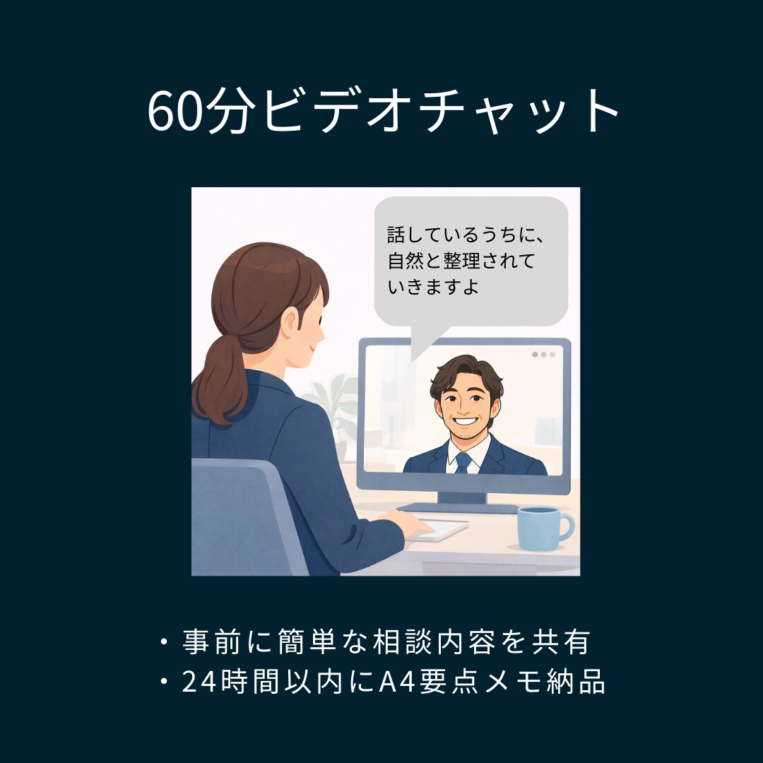 決められない悩みを整理します 決められない理由を構造化し、自分の判断軸を取り戻す対話 イメージ7