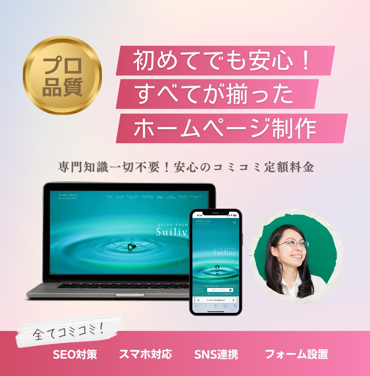 専門知識一切不要のホームページをプロが制作します 初めてでも安心！欲しい機能が全て揃ったホームページ制作 イメージ1